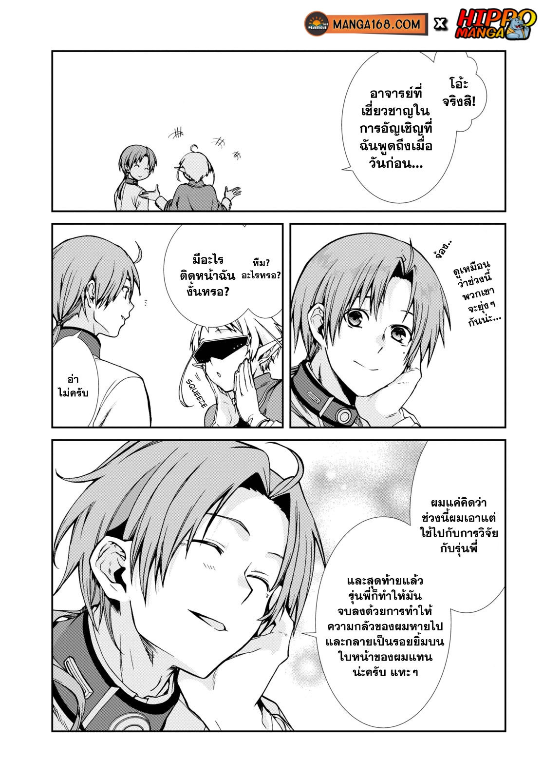 อ่านมังงะ Mushoku Tensei ตอนที่ 64/12.jpg