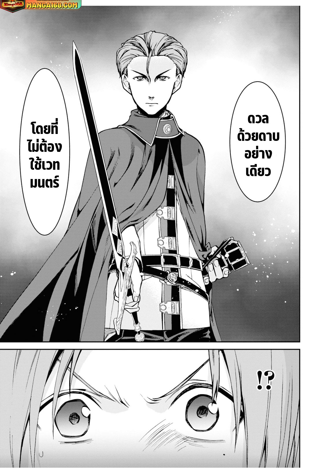 อ่านมังงะ Mushoku Tensei ตอนที่ 82/12.jpg