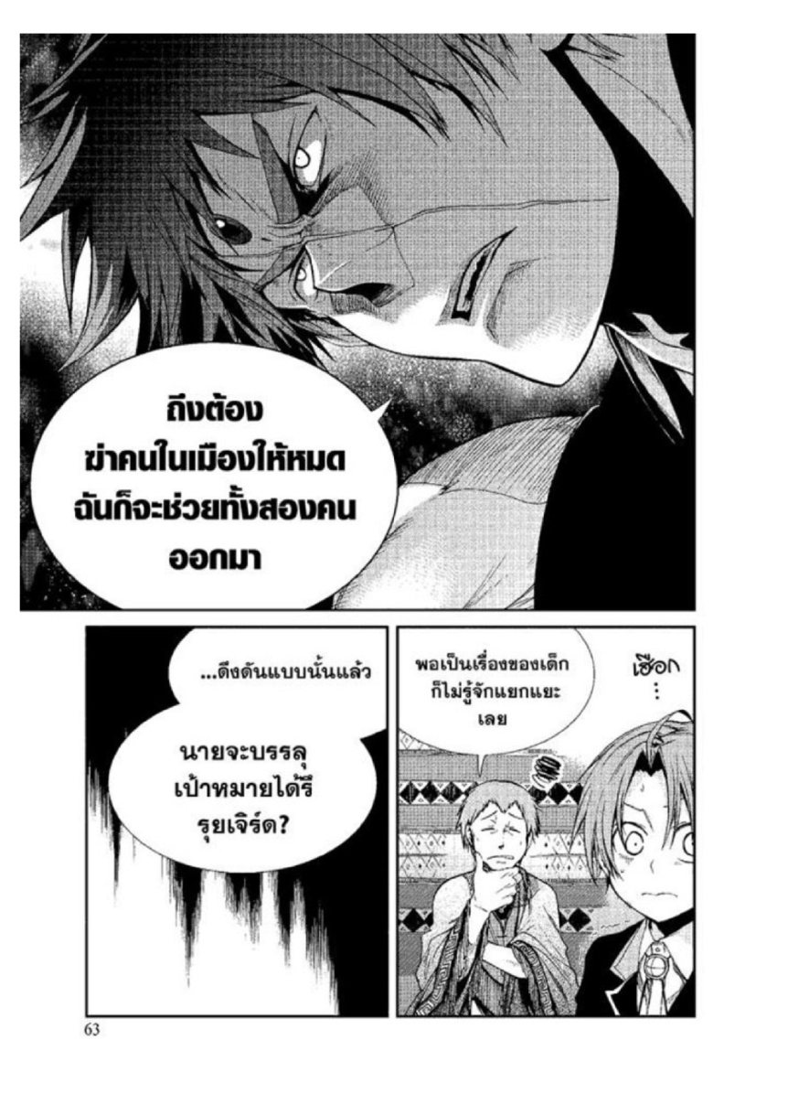 อ่านมังงะ Mushoku Tensei ตอนที่ 19/12.jpg