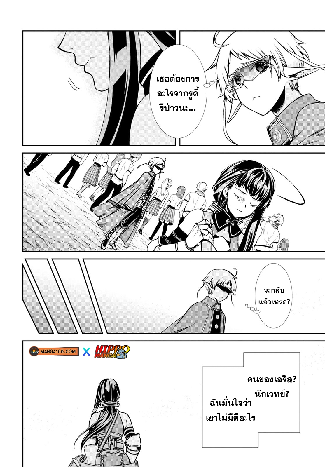 อ่านมังงะ Mushoku Tensei ตอนที่ 67/12.jpg