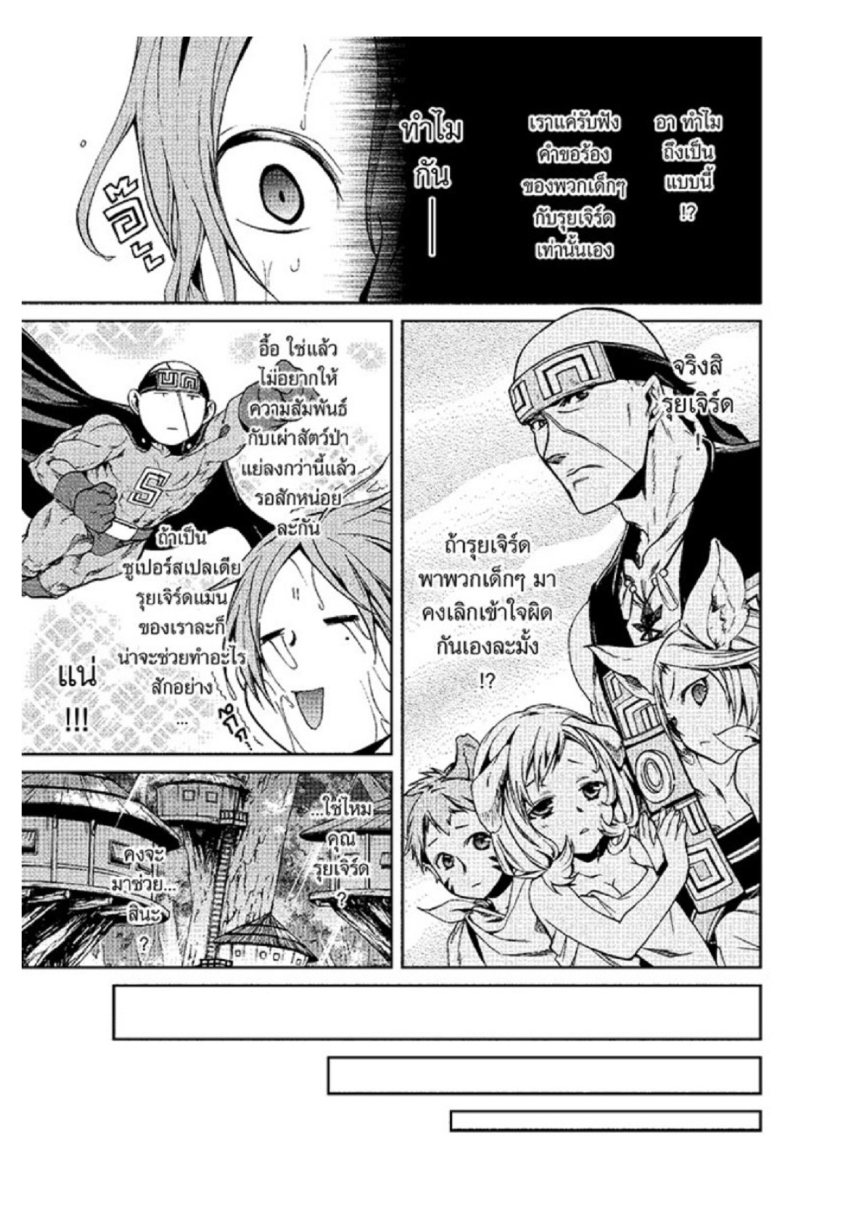 อ่านมังงะ Mushoku Tensei ตอนที่ 31/12.jpg