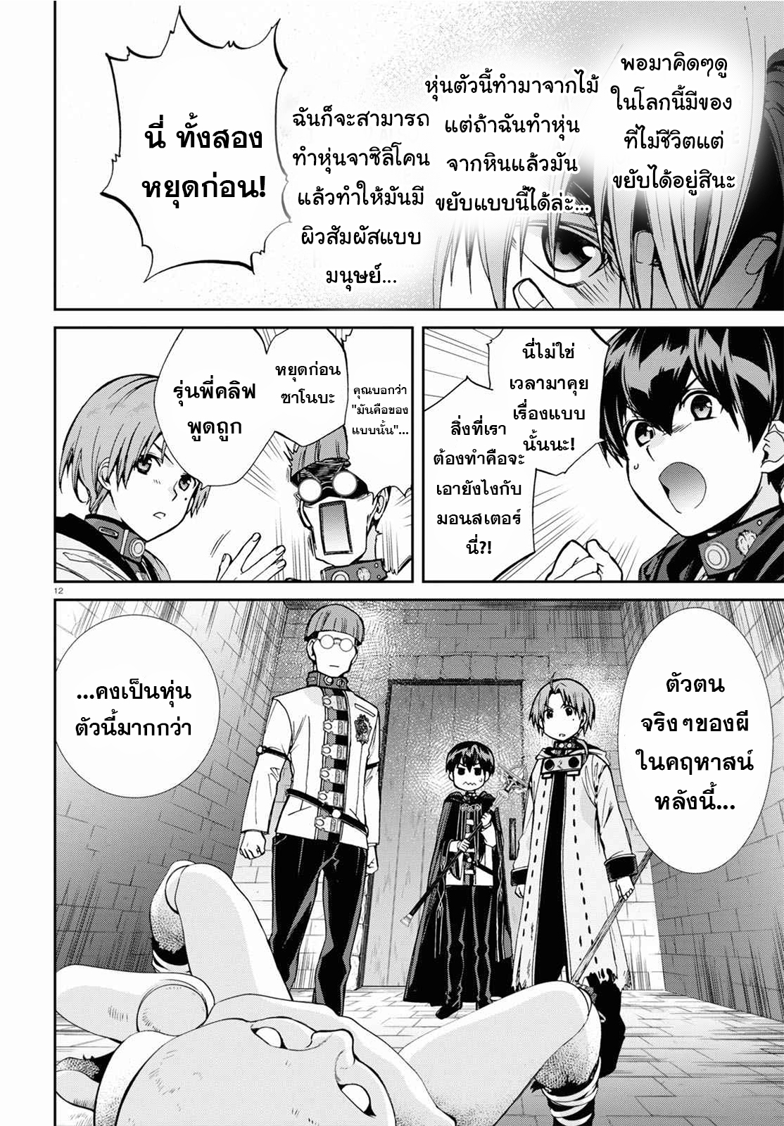 อ่านมังงะ Mushoku Tensei ตอนที่ 79/12.jpg