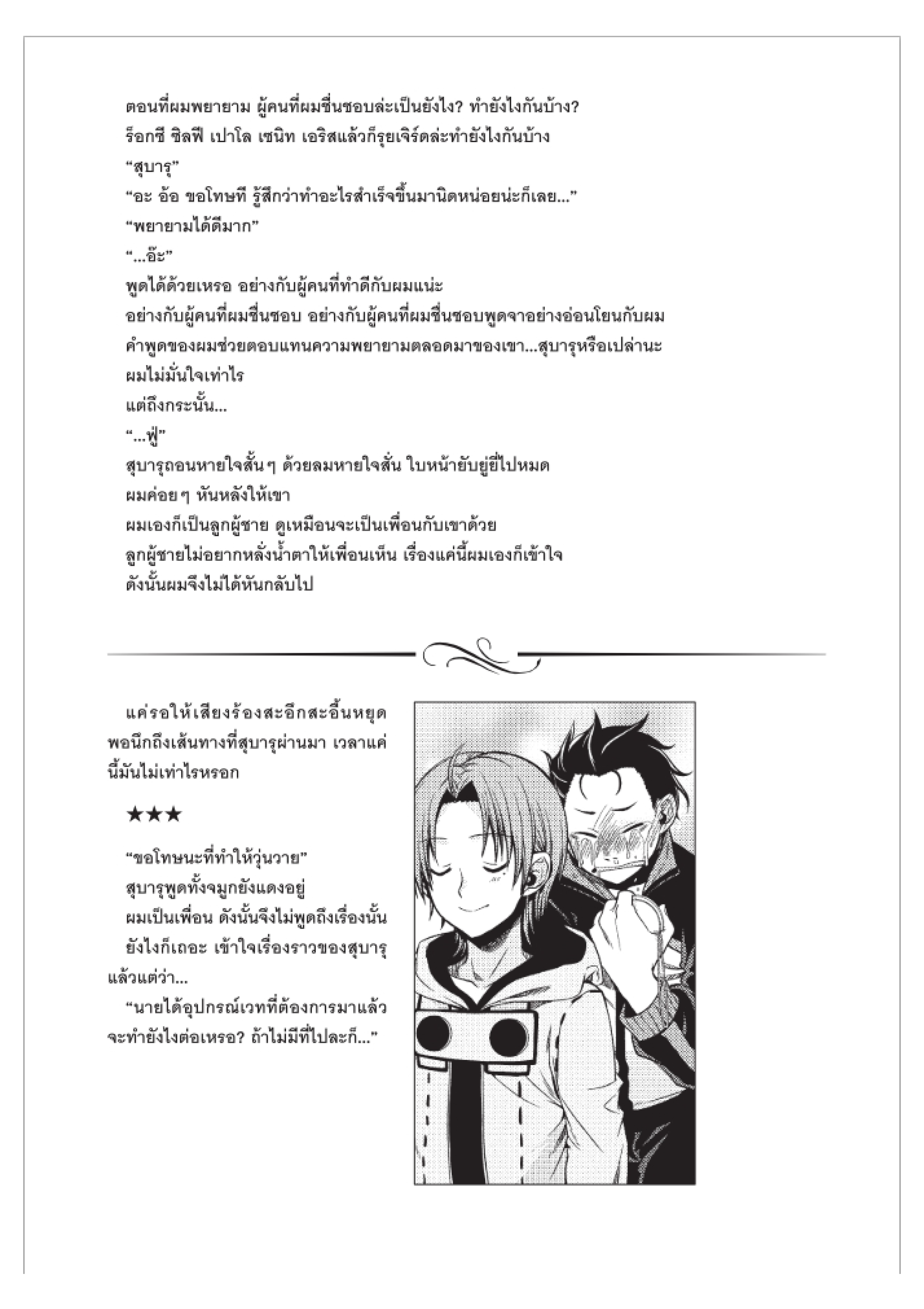 อ่านมังงะ Mushoku Tensei ตอนที่ 51.5/12.jpg