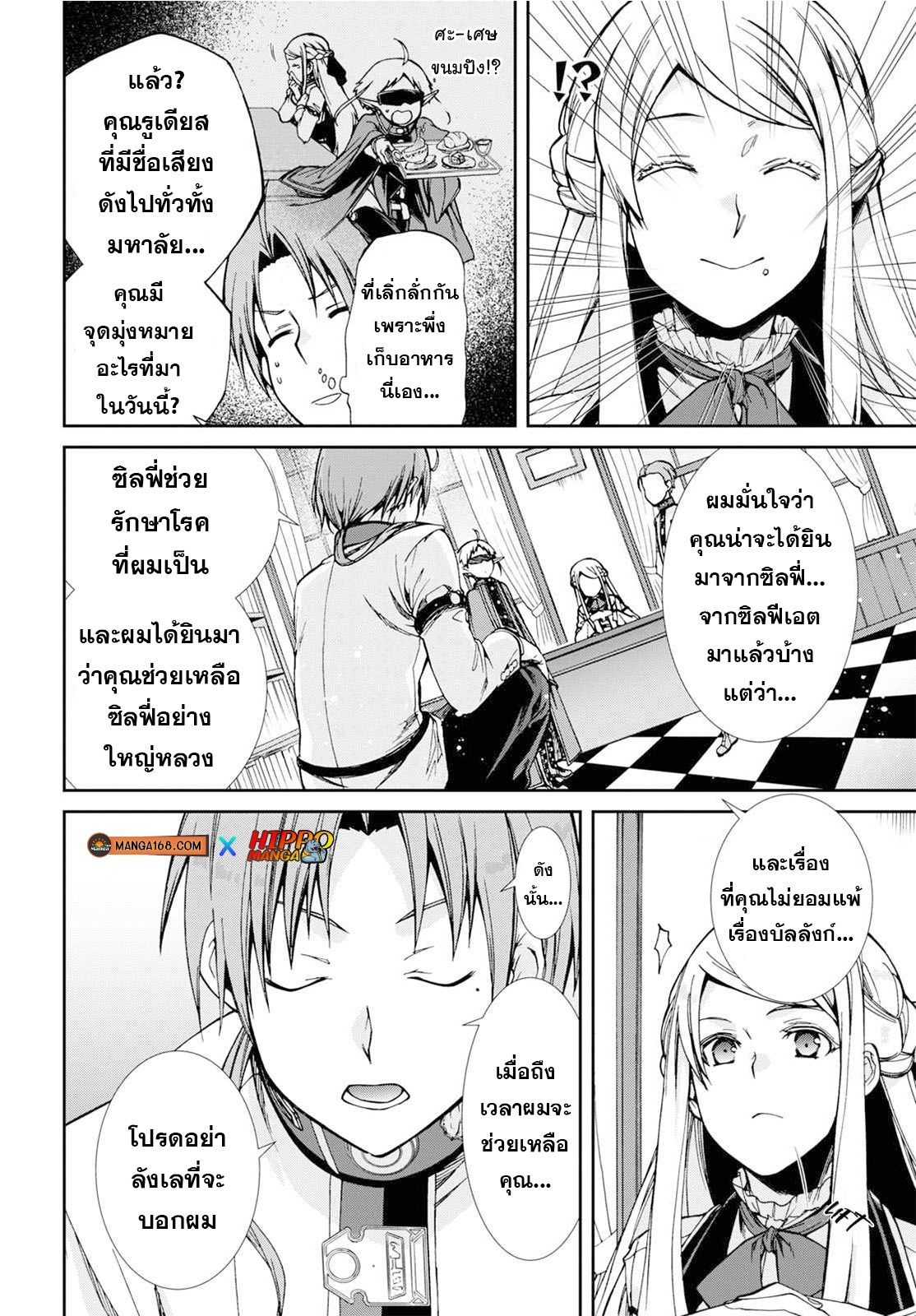 อ่านมังงะ Mushoku Tensei ตอนที่ 77/12.jpg