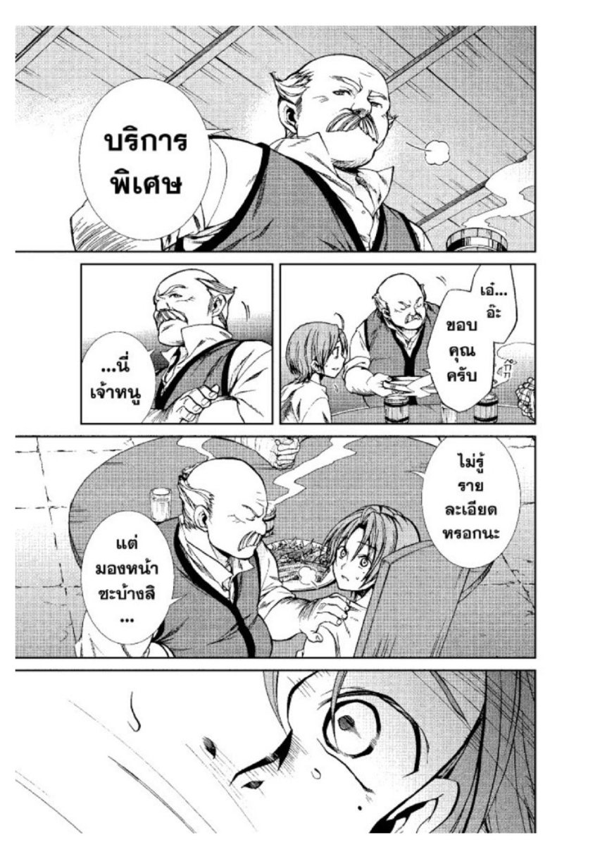 อ่านมังงะ Mushoku Tensei ตอนที่ 36/12.jpg