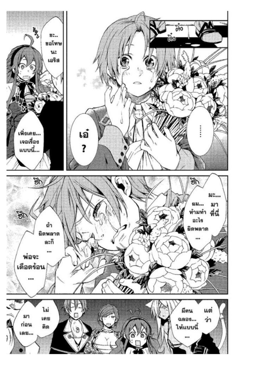 อ่านมังงะ Mushoku Tensei ตอนที่ 14/12.jpg