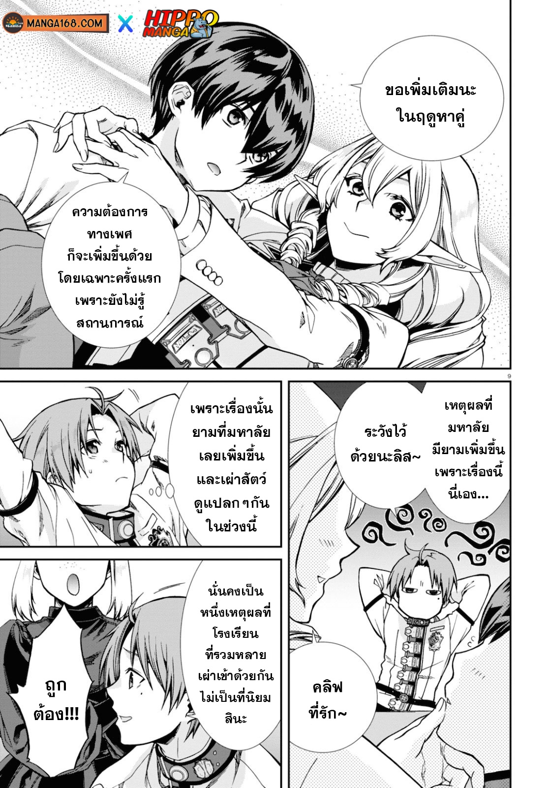 อ่านมังงะ Mushoku Tensei ตอนที่ 65/12.jpg