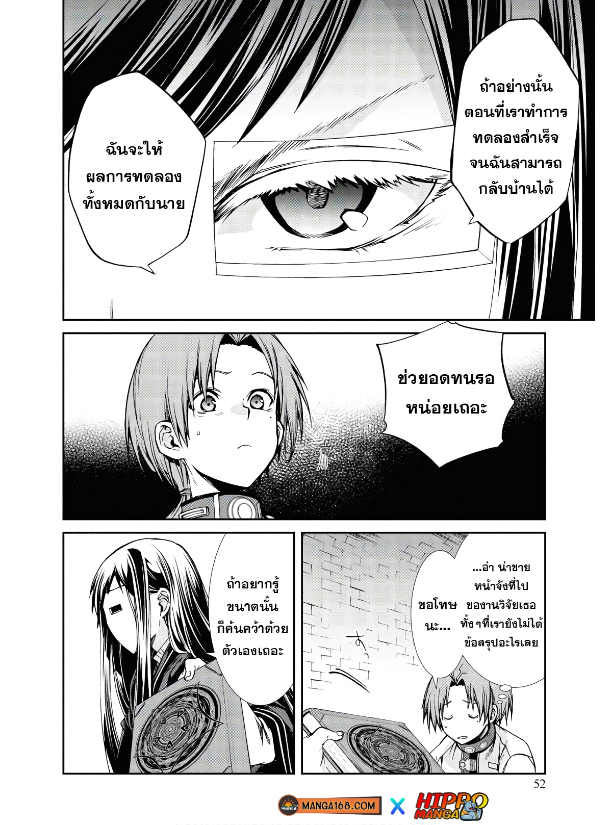 อ่านมังงะ Mushoku Tensei ตอนที่ 70/12.jpg