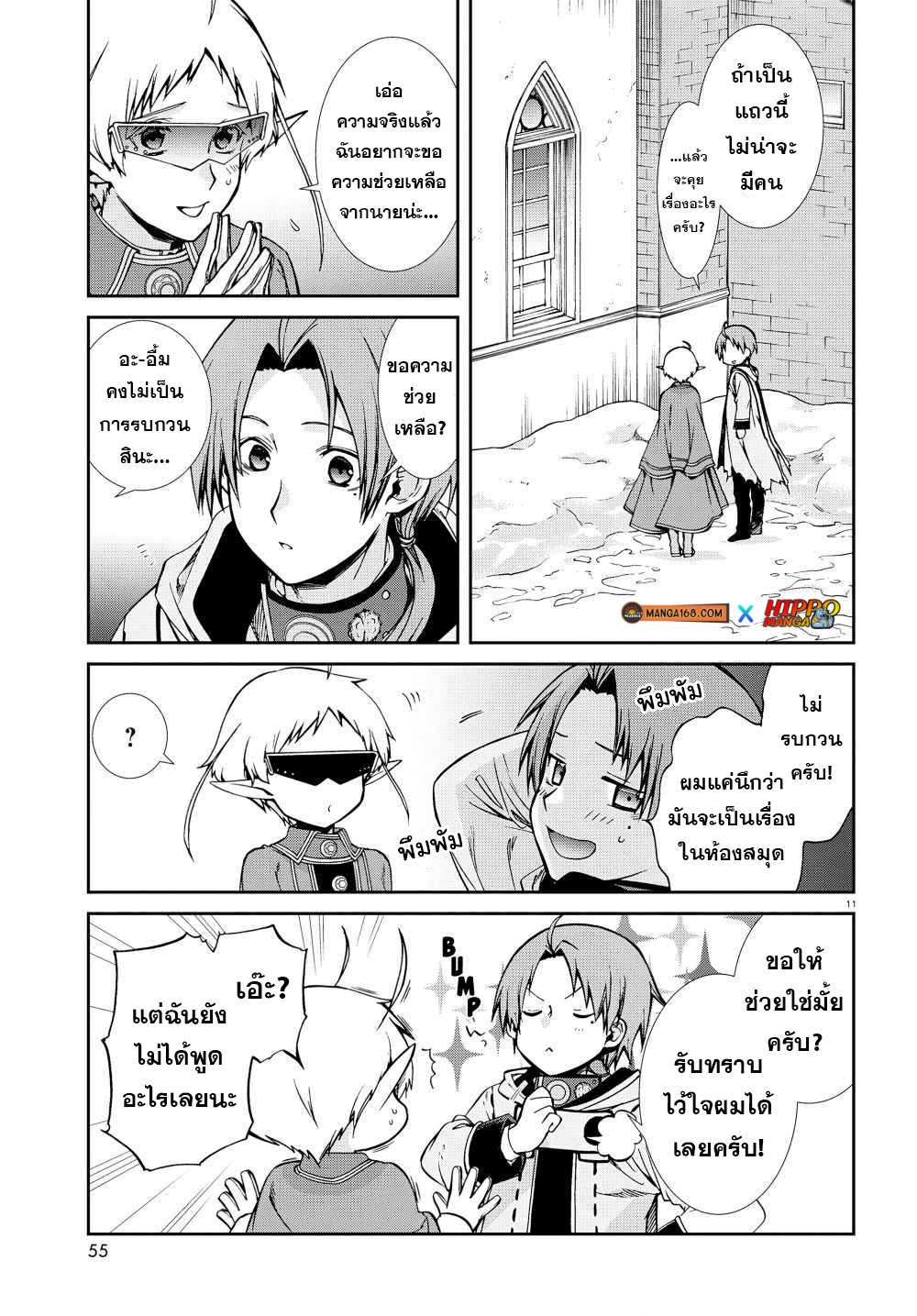 อ่านมังงะ Mushoku Tensei ตอนที่ 73/12.jpg