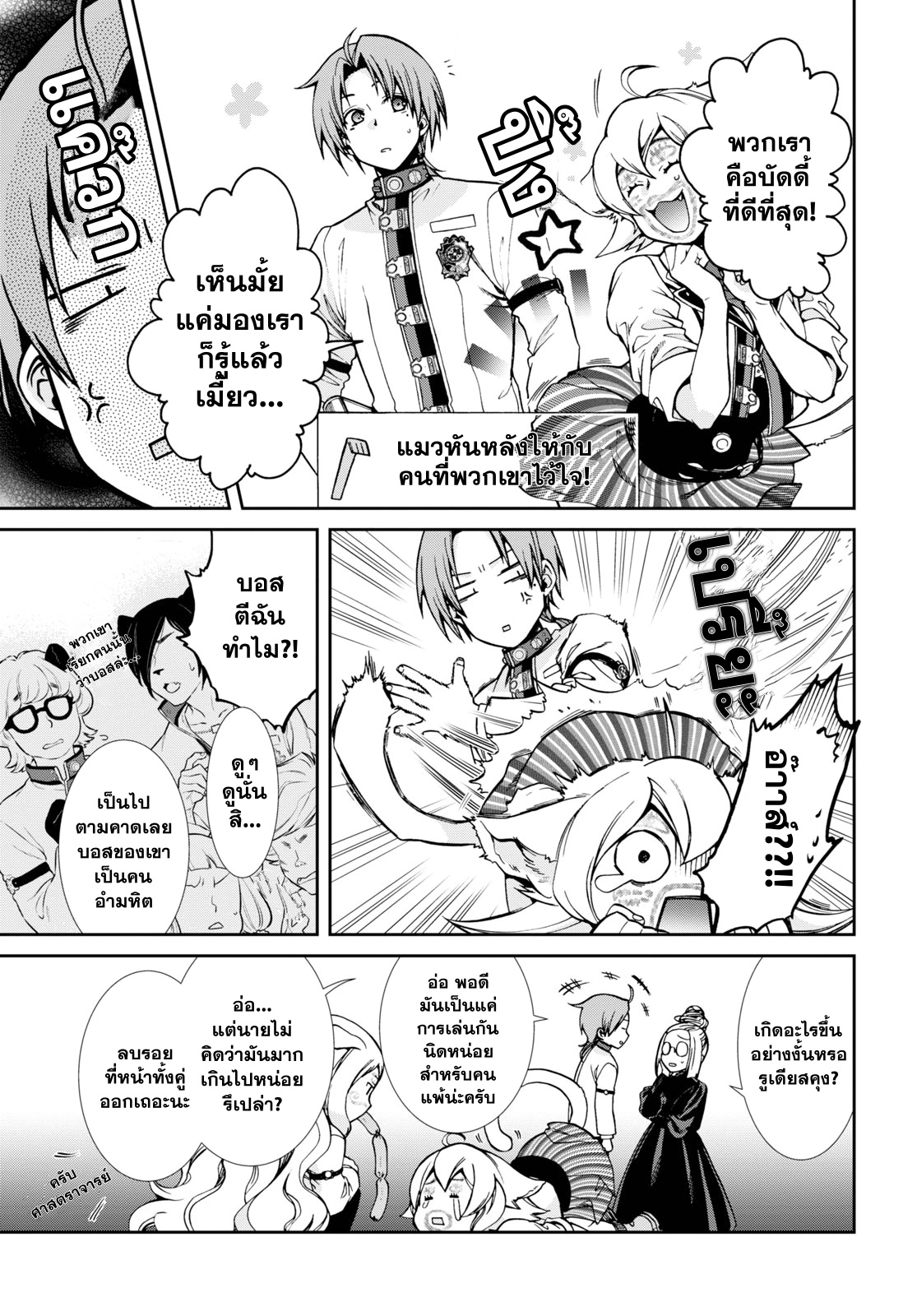 อ่านมังงะ Mushoku Tensei ตอนที่ 62/12.jpg