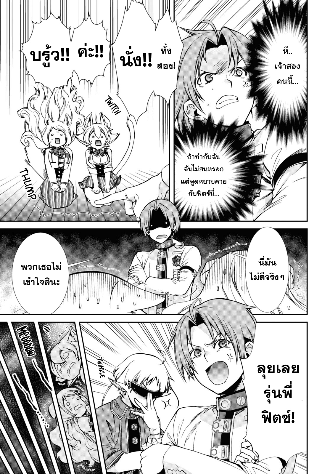 อ่านมังงะ Mushoku Tensei ตอนที่ 61/12.jpg