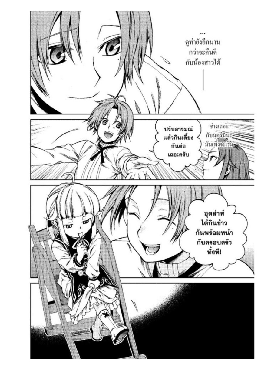 อ่านมังงะ Mushoku Tensei ตอนที่ 41/12.jpg