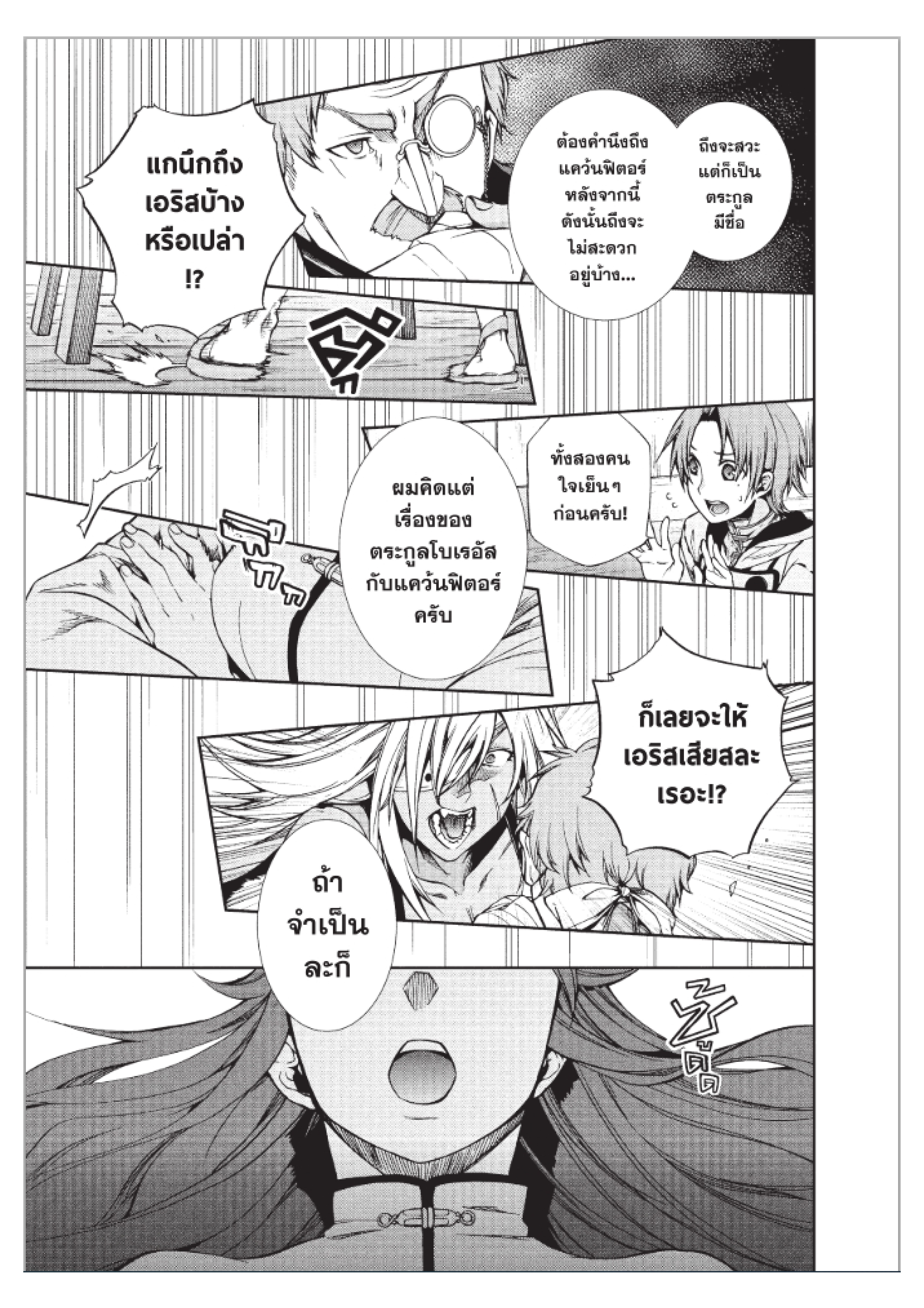 อ่านมังงะ Mushoku Tensei ตอนที่ 50/12.jpg