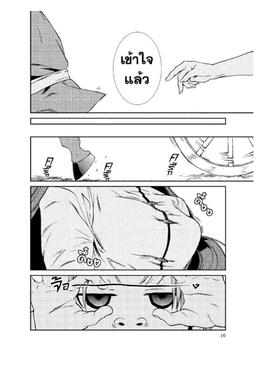 อ่านมังงะ Mushoku Tensei ตอนที่ 33/12.jpg