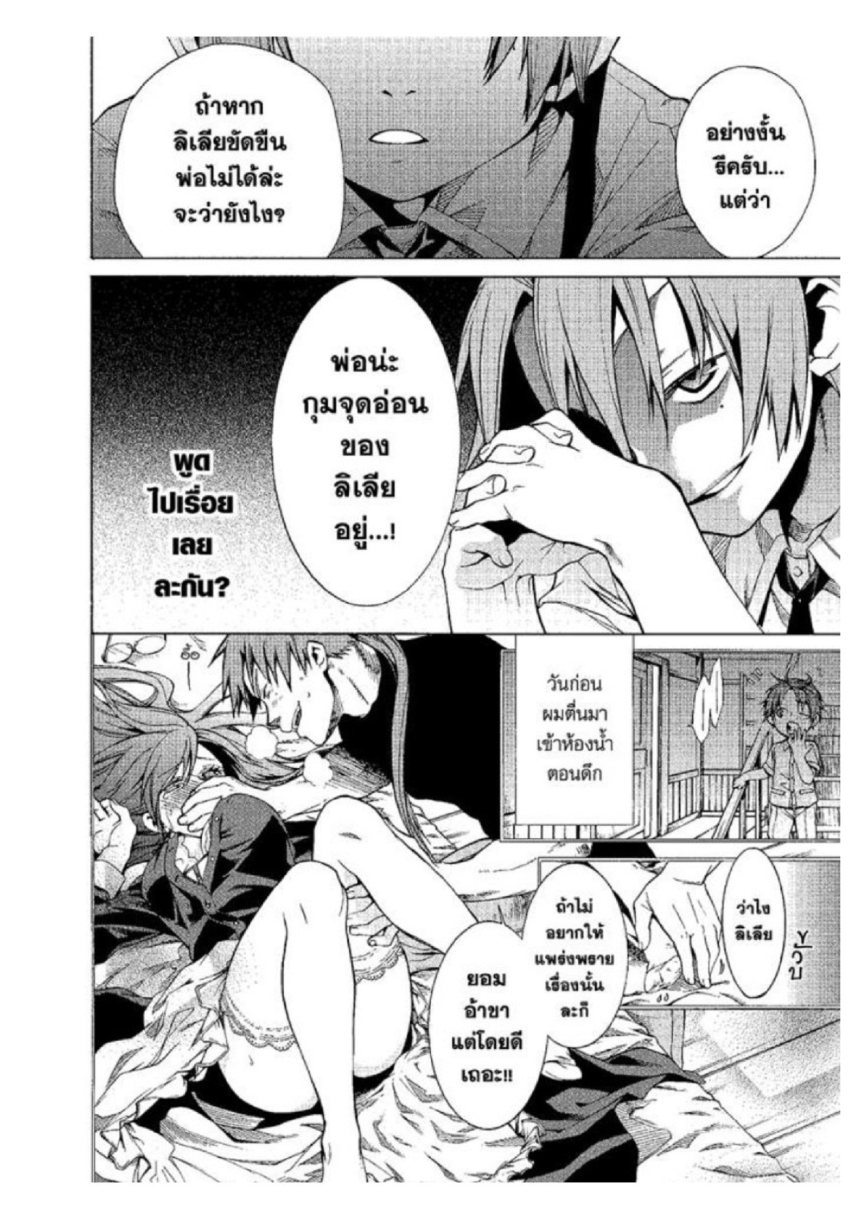 อ่านมังงะ Mushoku Tensei ตอนที่ 5/12.jpg