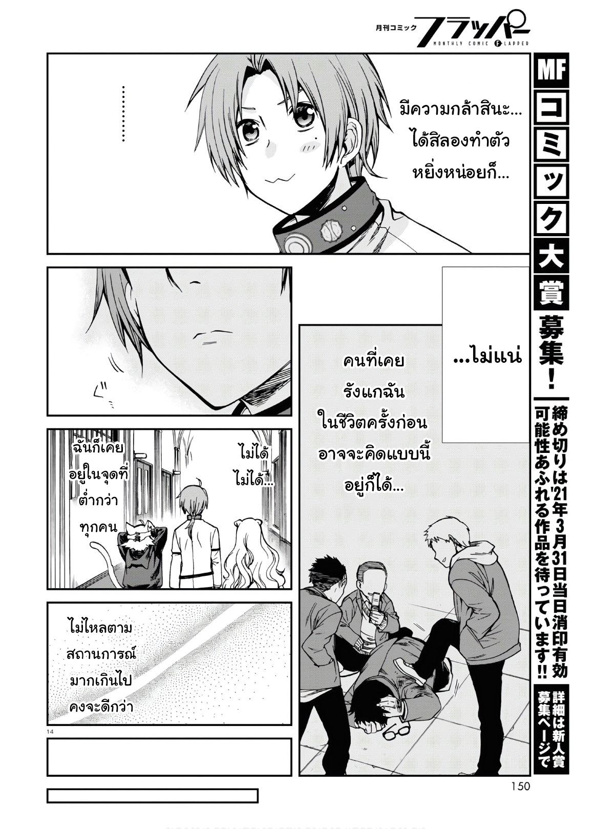 อ่านมังงะ Mushoku Tensei ตอนที่ 68/13.jpg