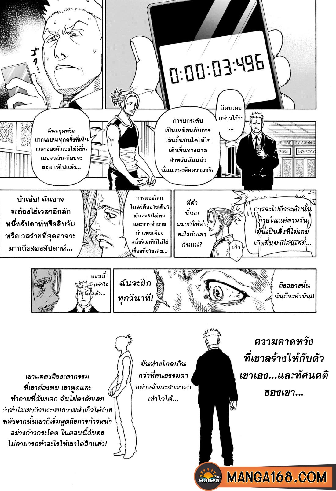 อ่านมังงะ Hunter x Hunter ตอนที่ 404/13.jpg