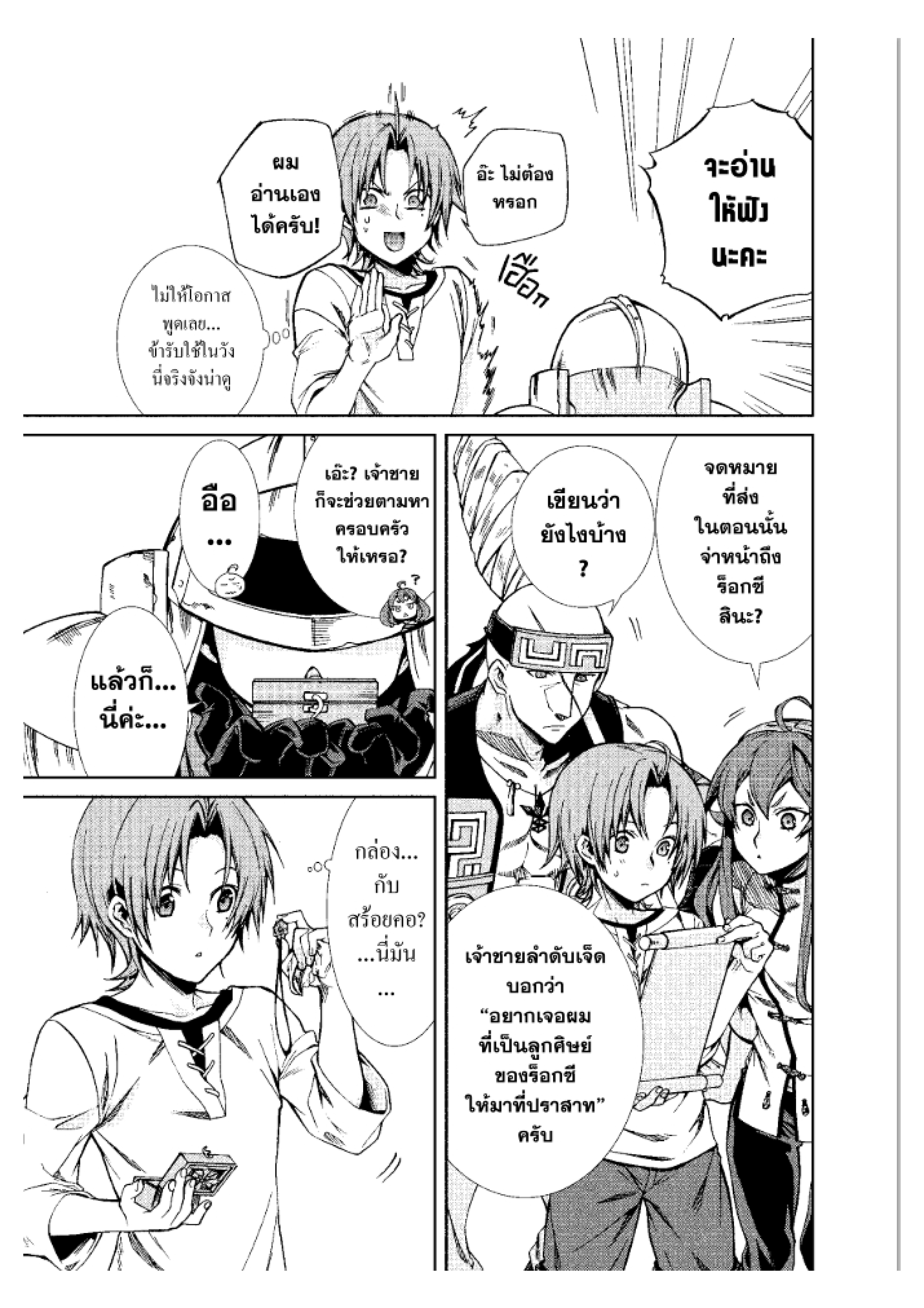 อ่านมังงะ Mushoku Tensei ตอนที่ 43/13.jpg