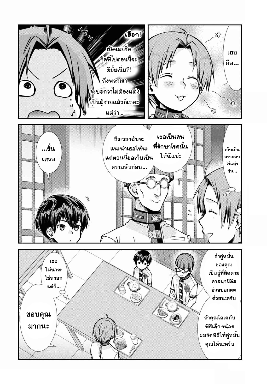 อ่านมังงะ Mushoku Tensei ตอนที่ 78/13.jpg