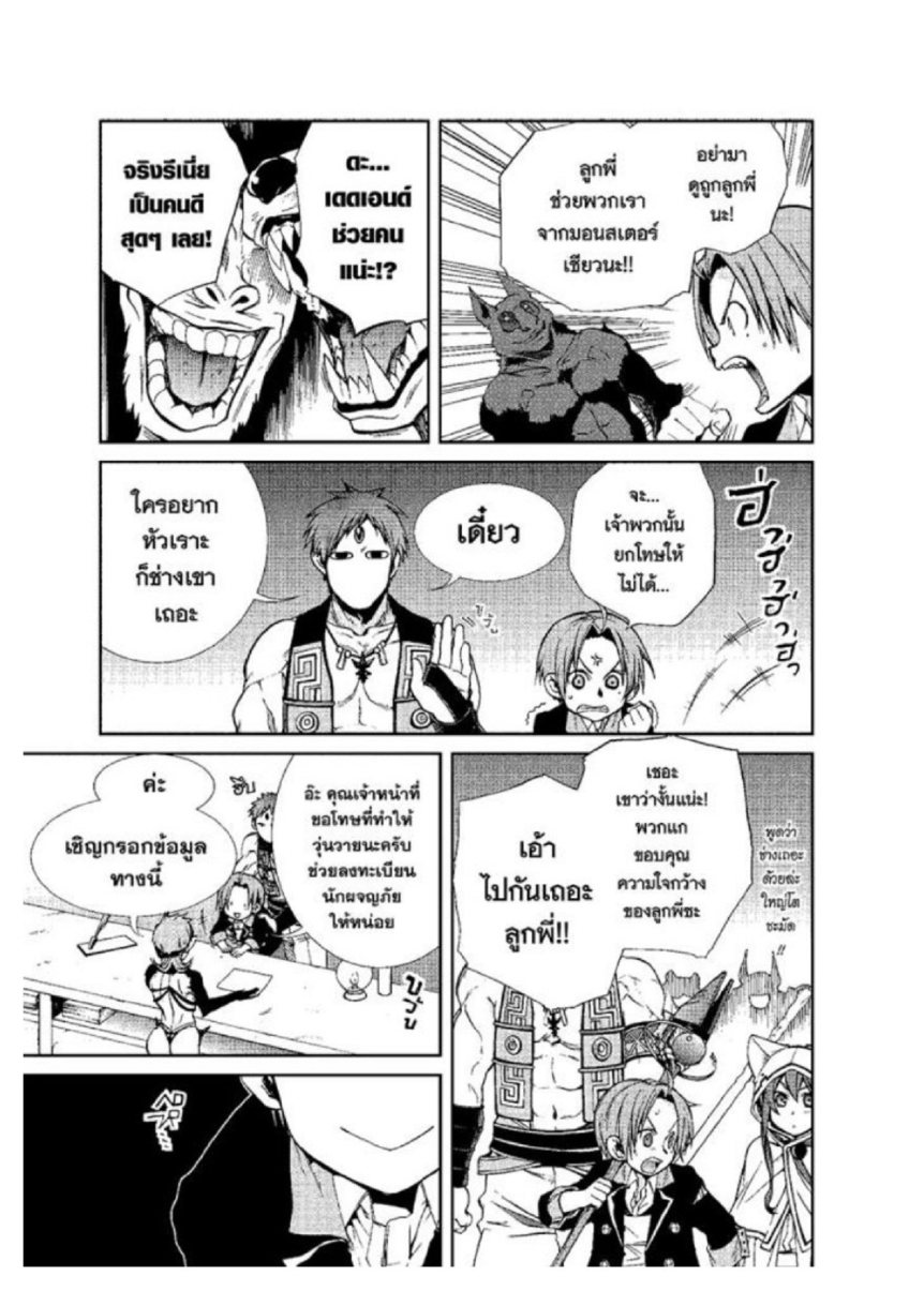 อ่านมังงะ Mushoku Tensei ตอนที่ 20/13.jpg