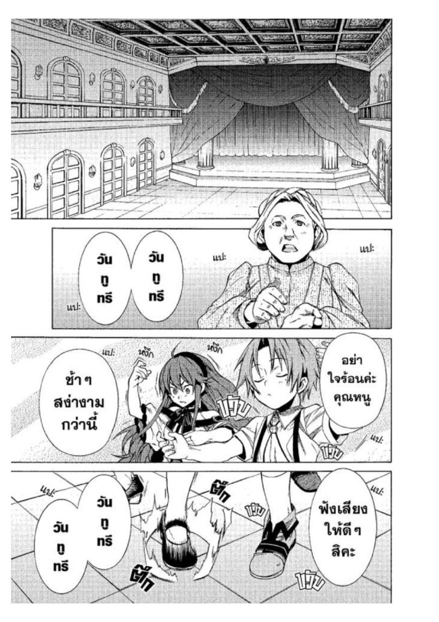 อ่านมังงะ Mushoku Tensei ตอนที่ 10/13.jpg