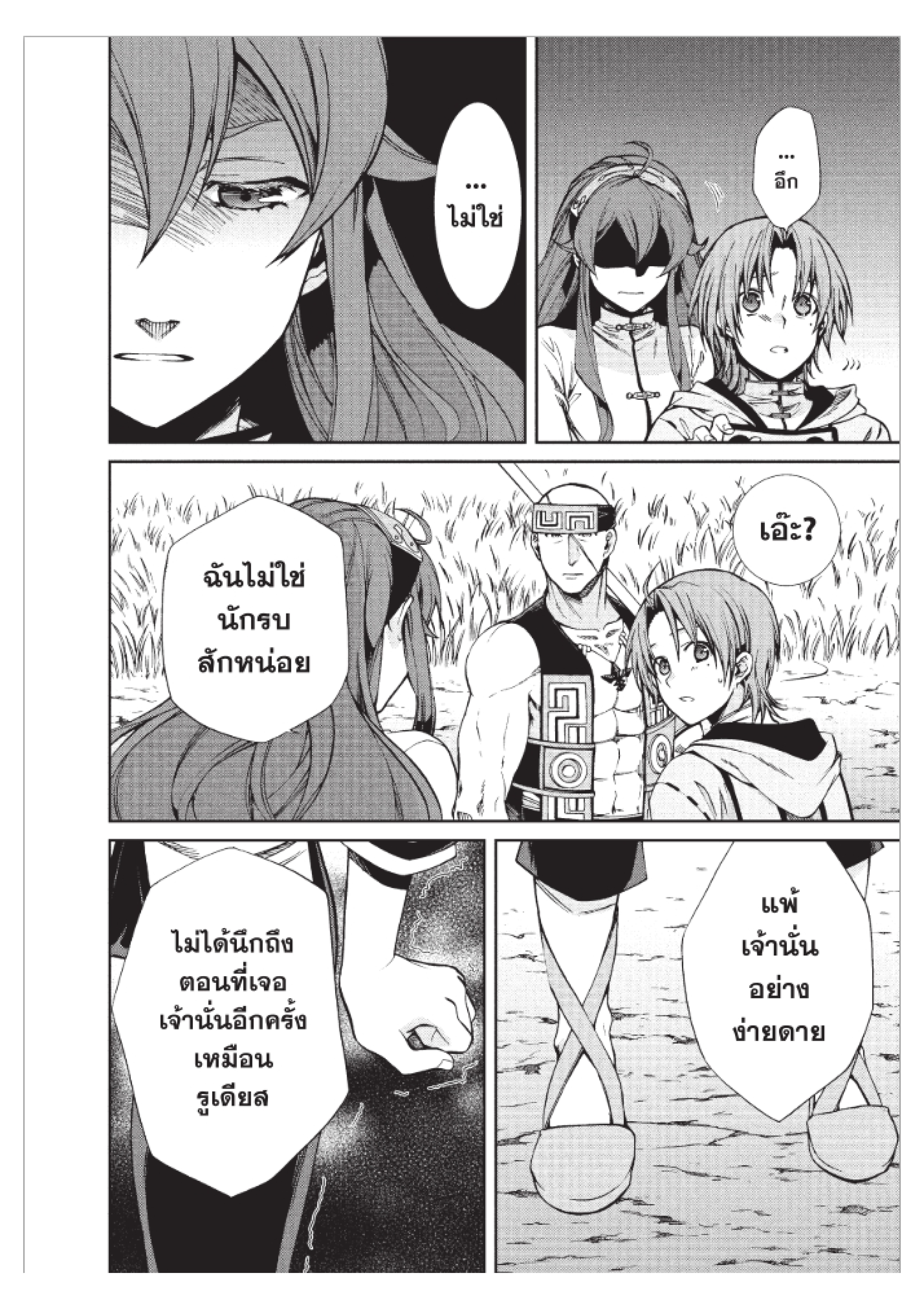 อ่านมังงะ Mushoku Tensei ตอนที่ 49/13.jpg