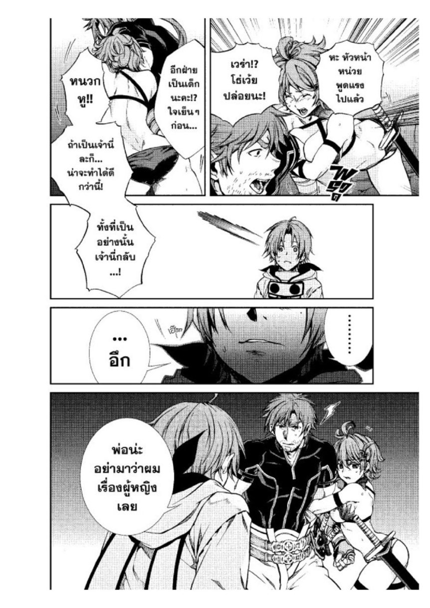 อ่านมังงะ Mushoku Tensei ตอนที่ 34/13.jpg