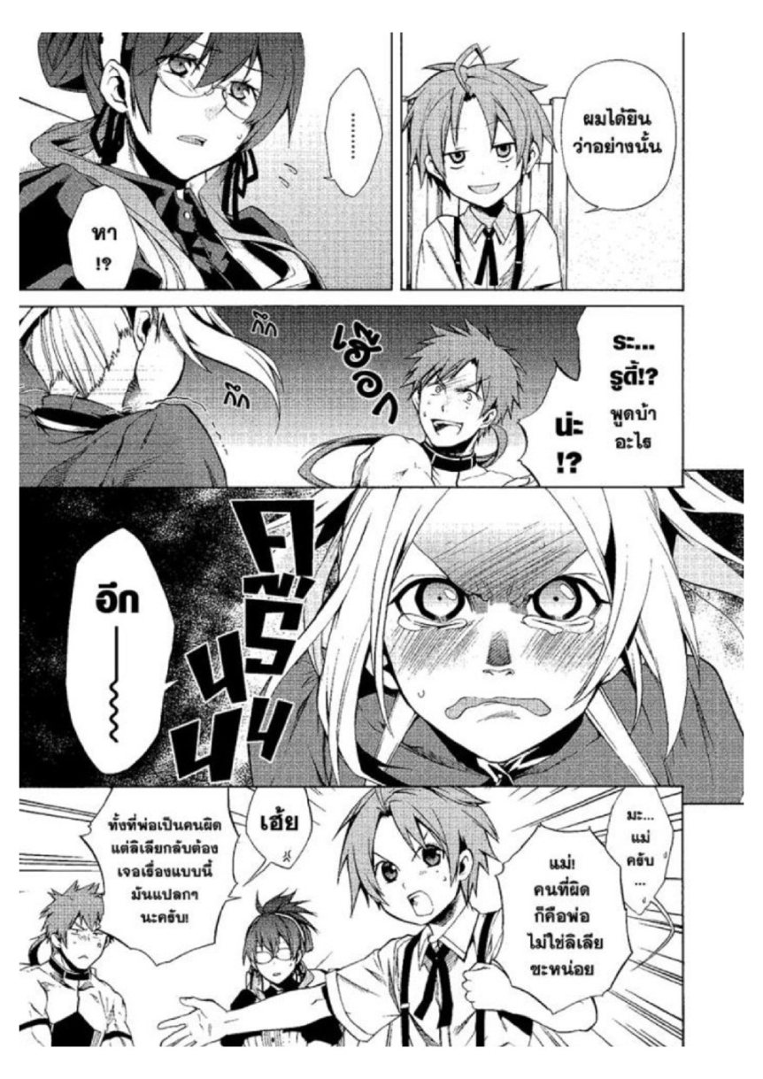 อ่านมังงะ Mushoku Tensei ตอนที่ 5/13.jpg