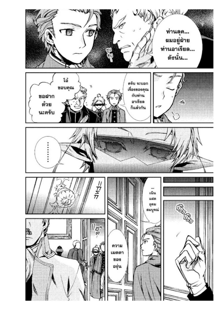 อ่านมังงะ Mushoku Tensei ตอนที่ 39/1.jpg