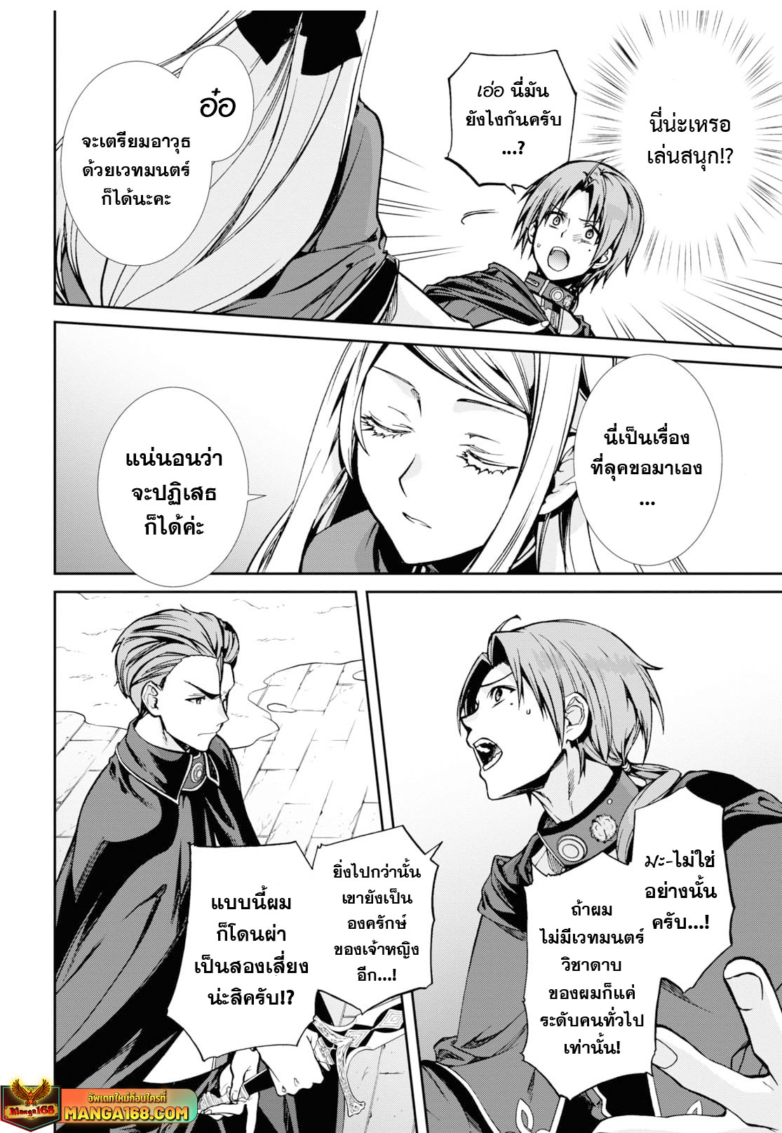 อ่านมังงะ Mushoku Tensei ตอนที่ 82/13.jpg