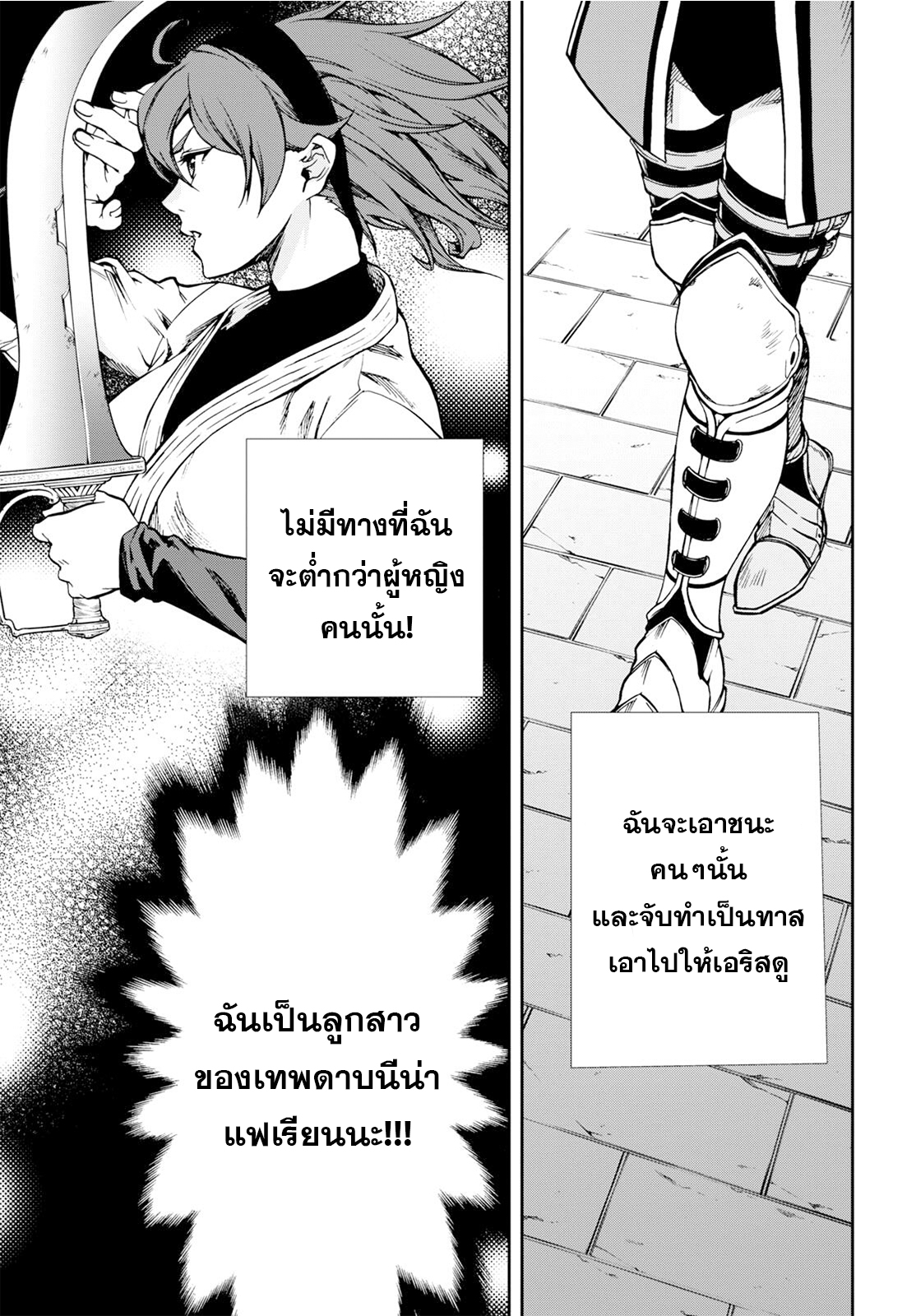 อ่านมังงะ Mushoku Tensei ตอนที่ 67/13.jpg