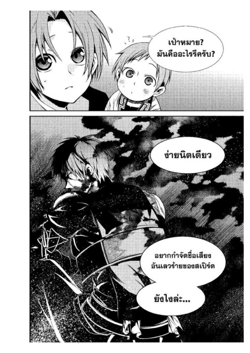 อ่านมังงะ Mushoku Tensei ตอนที่ 19/13.jpg