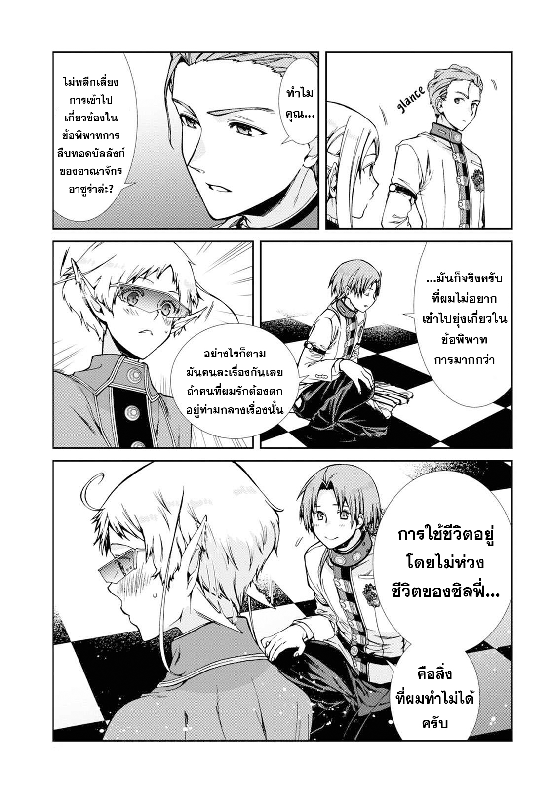 อ่านมังงะ Mushoku Tensei ตอนที่ 77/13.jpg