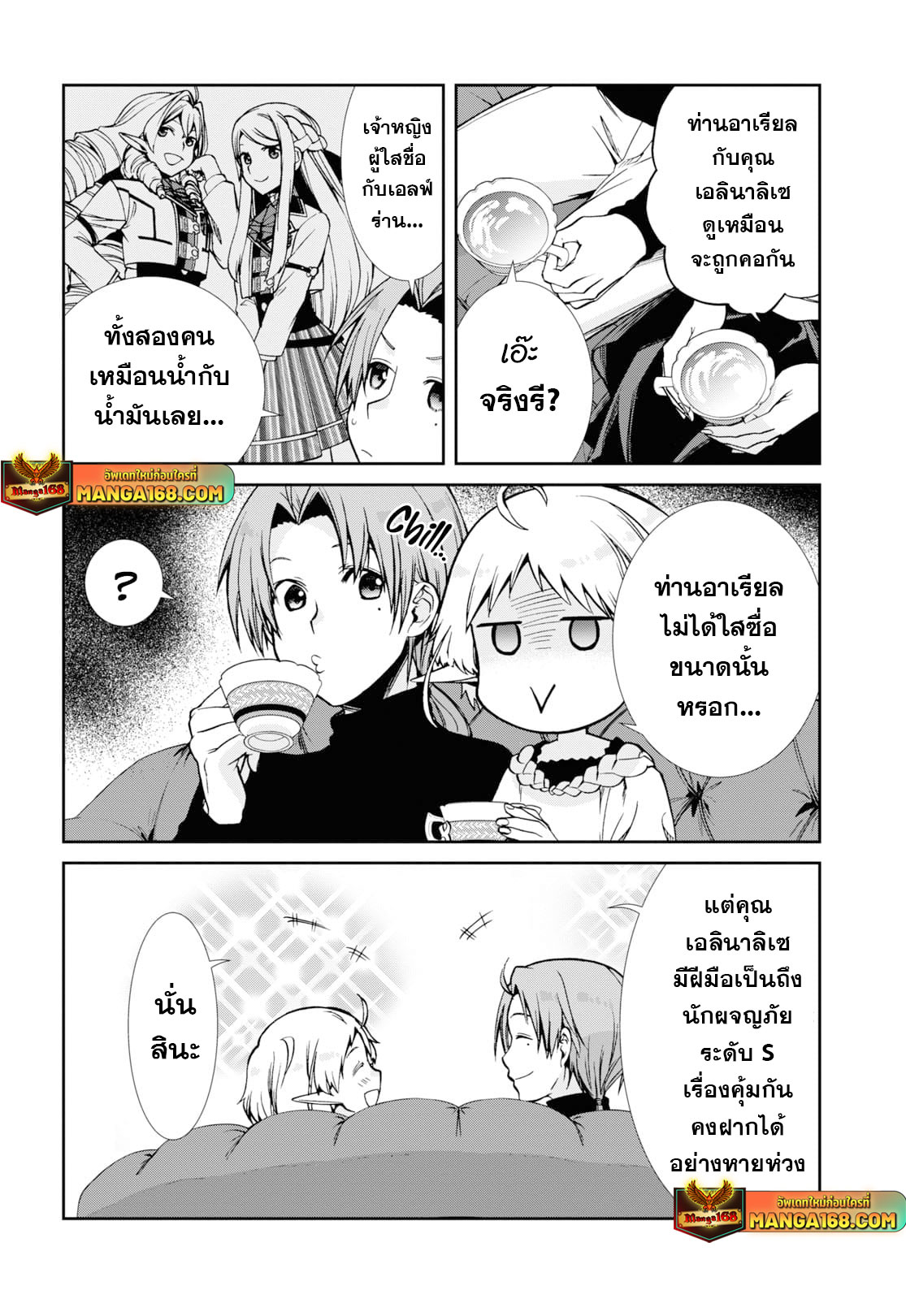 อ่านมังงะ Mushoku Tensei ตอนที่ 83/13.jpg