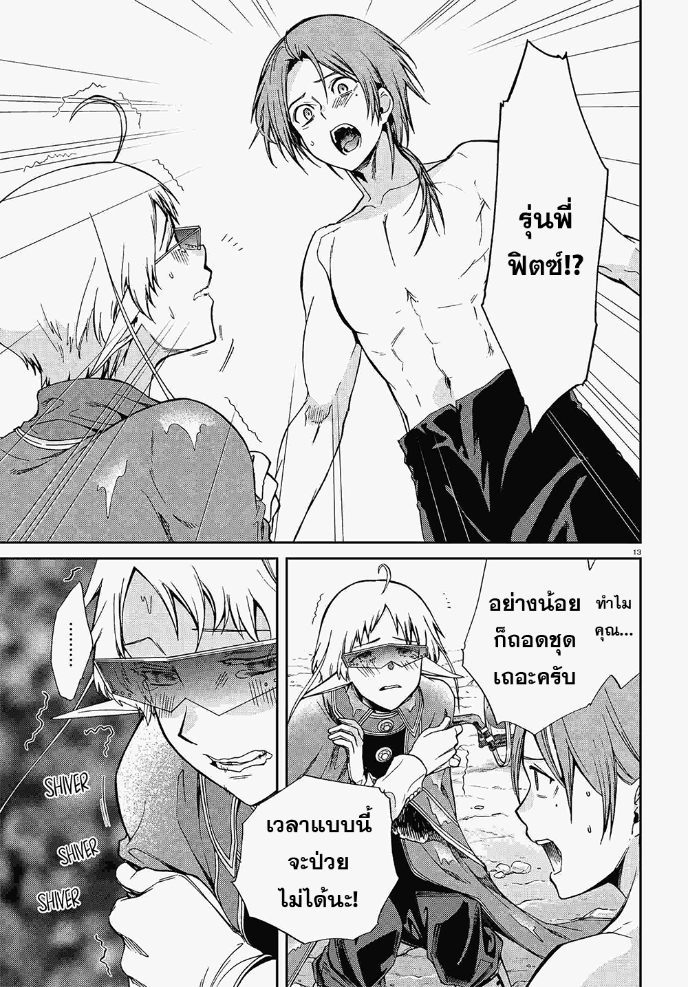 อ่านมังงะ Mushoku Tensei ตอนที่ 74/13.jpg