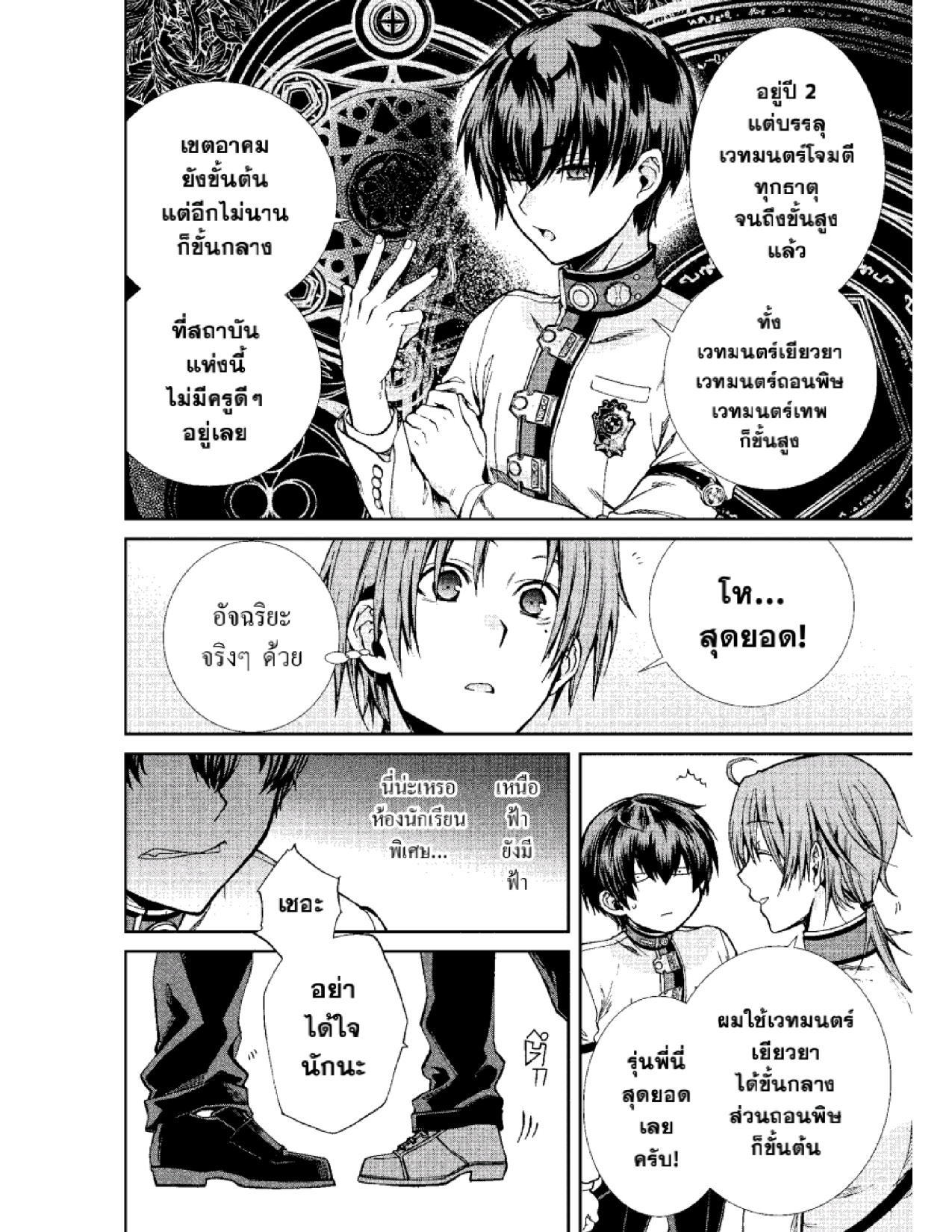 อ่านมังงะ Mushoku Tensei ตอนที่ 55/13.jpg