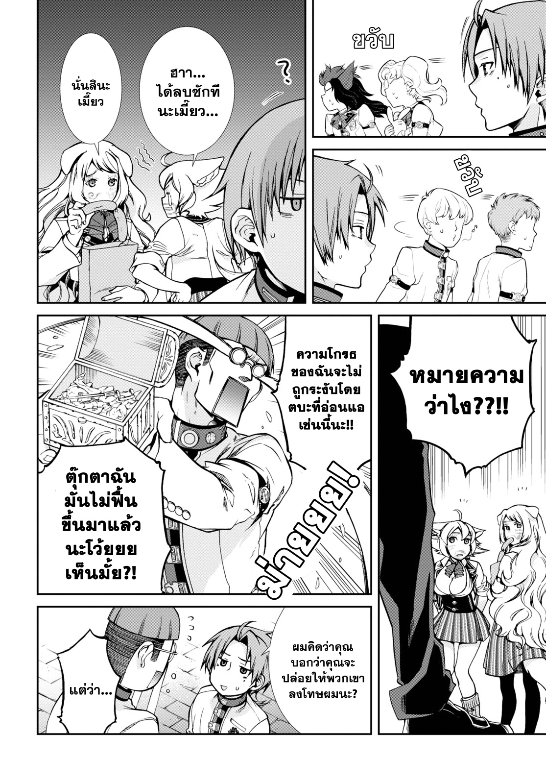 อ่านมังงะ Mushoku Tensei ตอนที่ 62/13.jpg