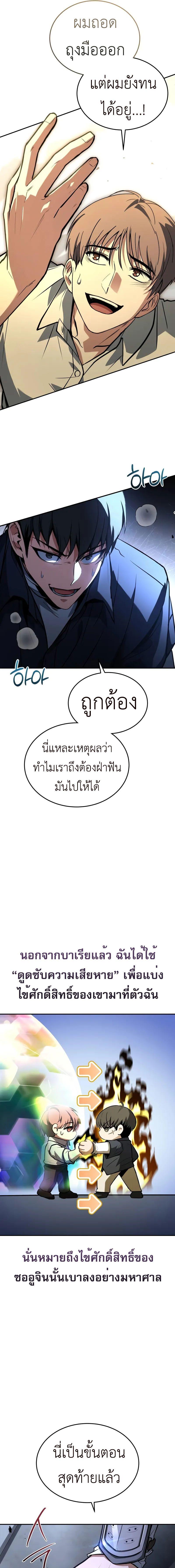 อ่านมังงะ Trait Hoarder ตอนที่ 10/13_0.jpg