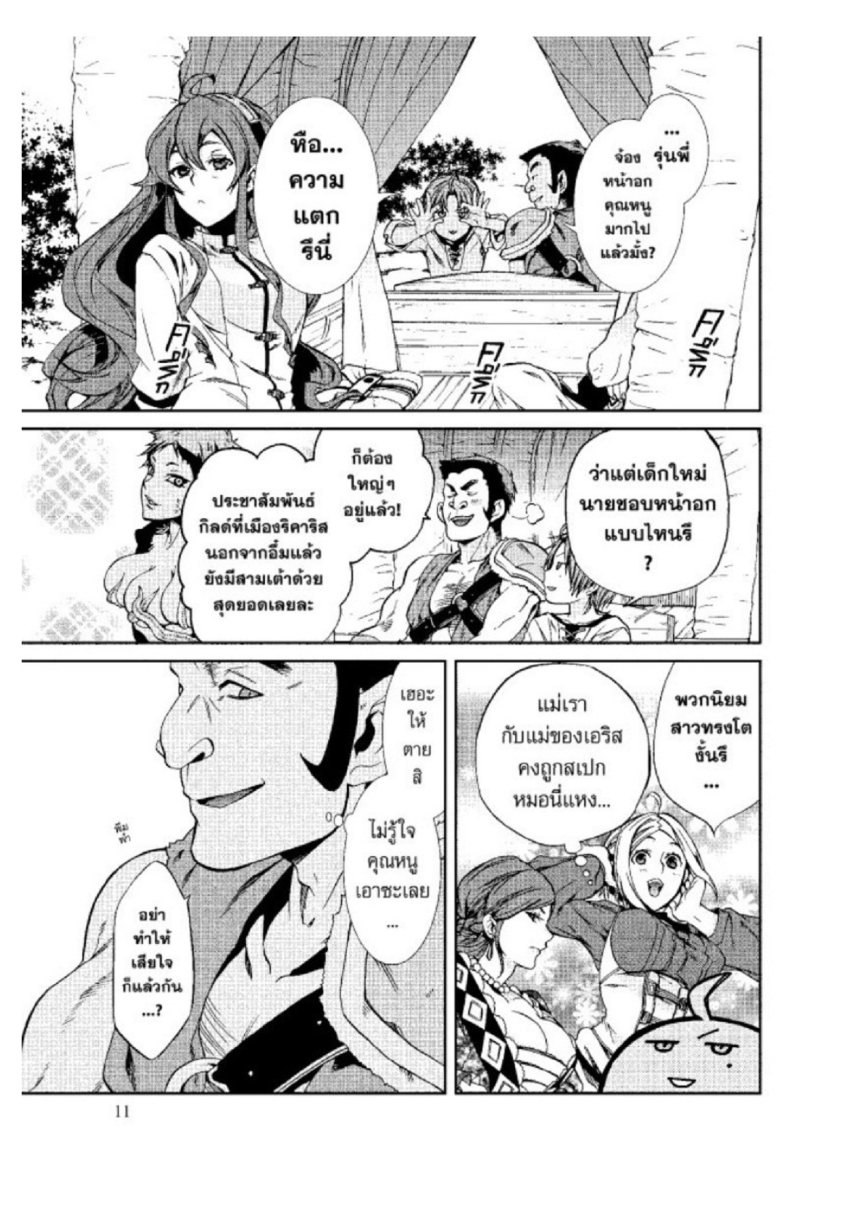 อ่านมังงะ Mushoku Tensei ตอนที่ 33/13.jpg