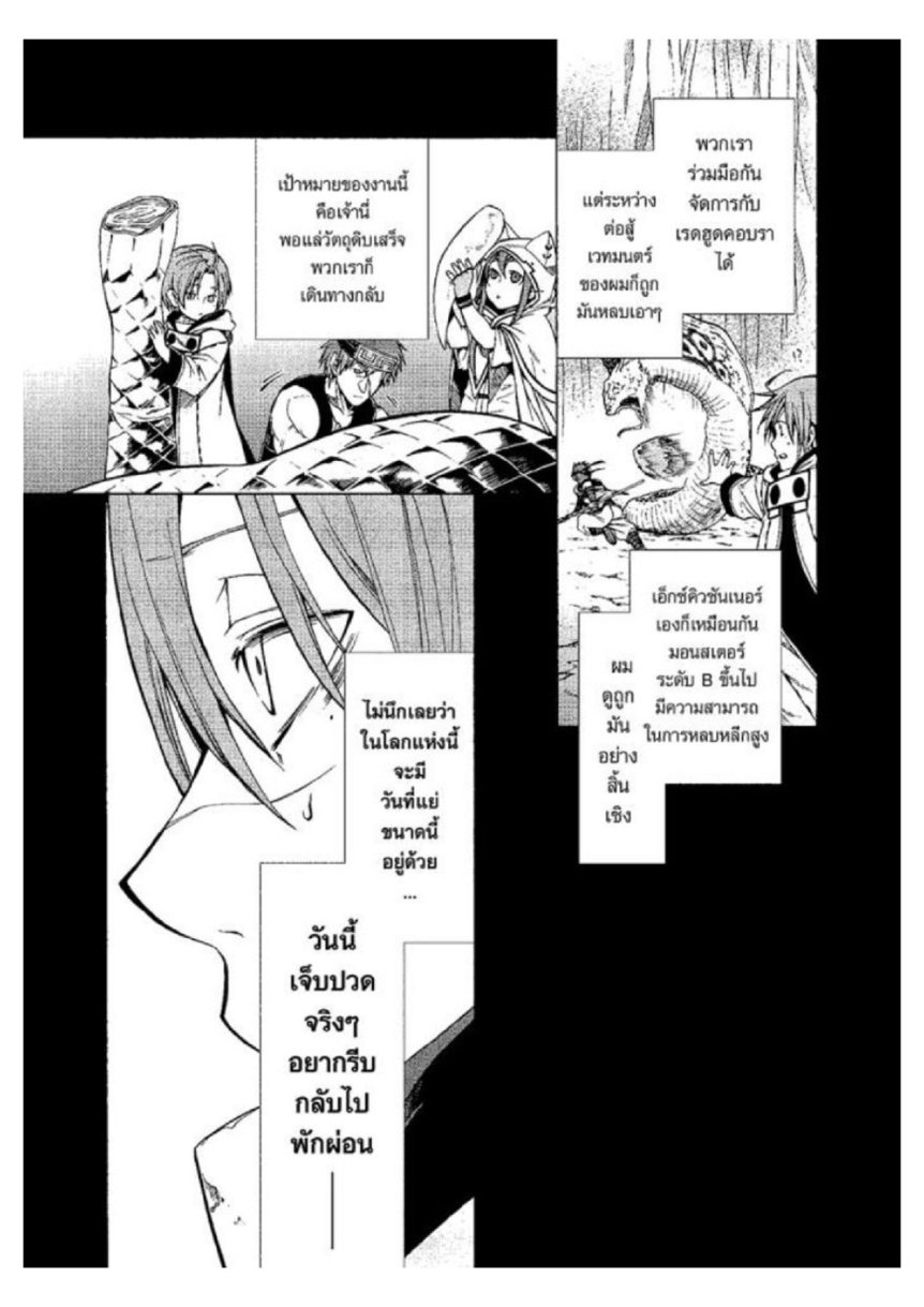 อ่านมังงะ Mushoku Tensei ตอนที่ 26/13.jpg