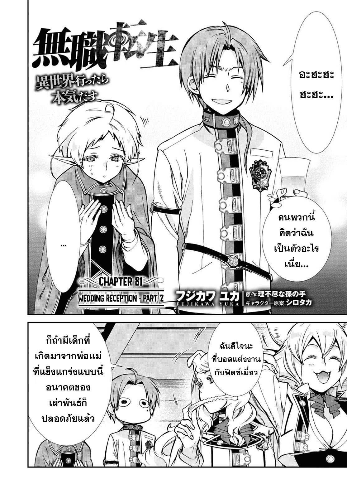 อ่านมังงะ Mushoku Tensei ตอนที่ 81/1.jpg