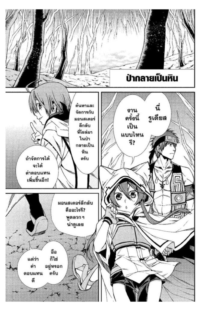 อ่านมังงะ Mushoku Tensei ตอนที่ 25/13.jpg