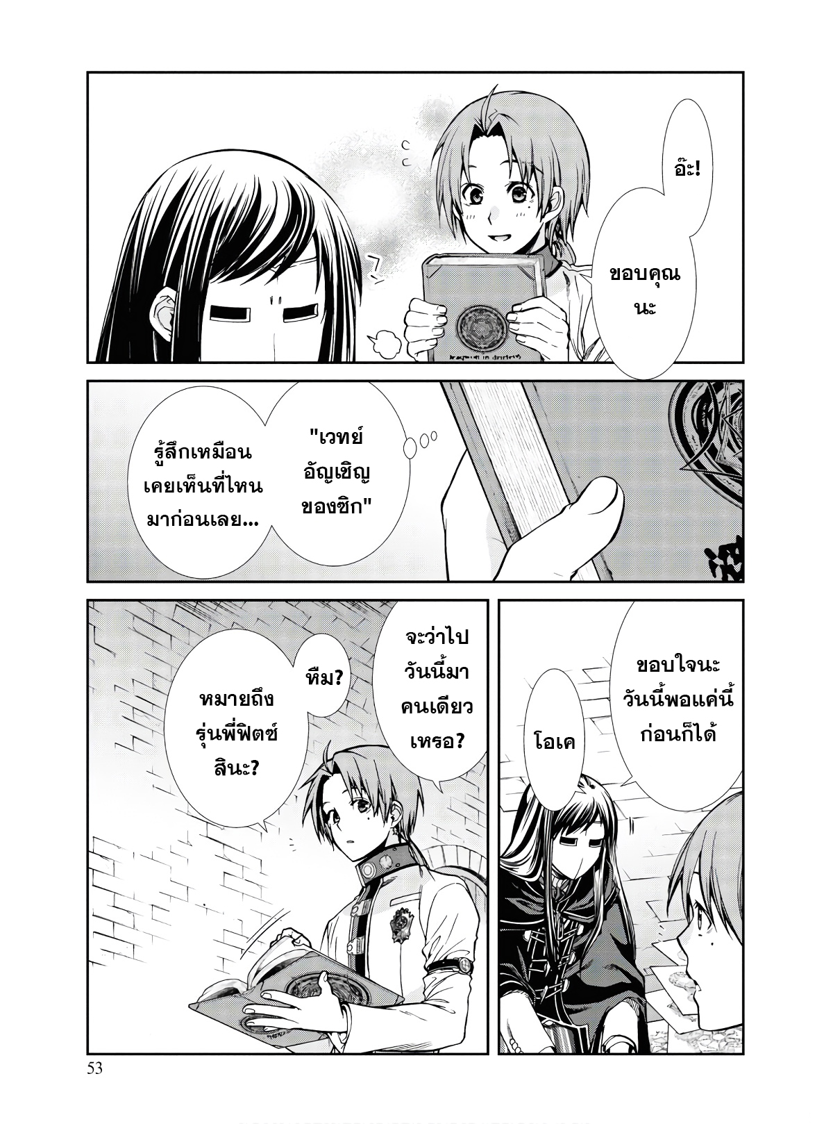 อ่านมังงะ Mushoku Tensei ตอนที่ 70/13.jpg