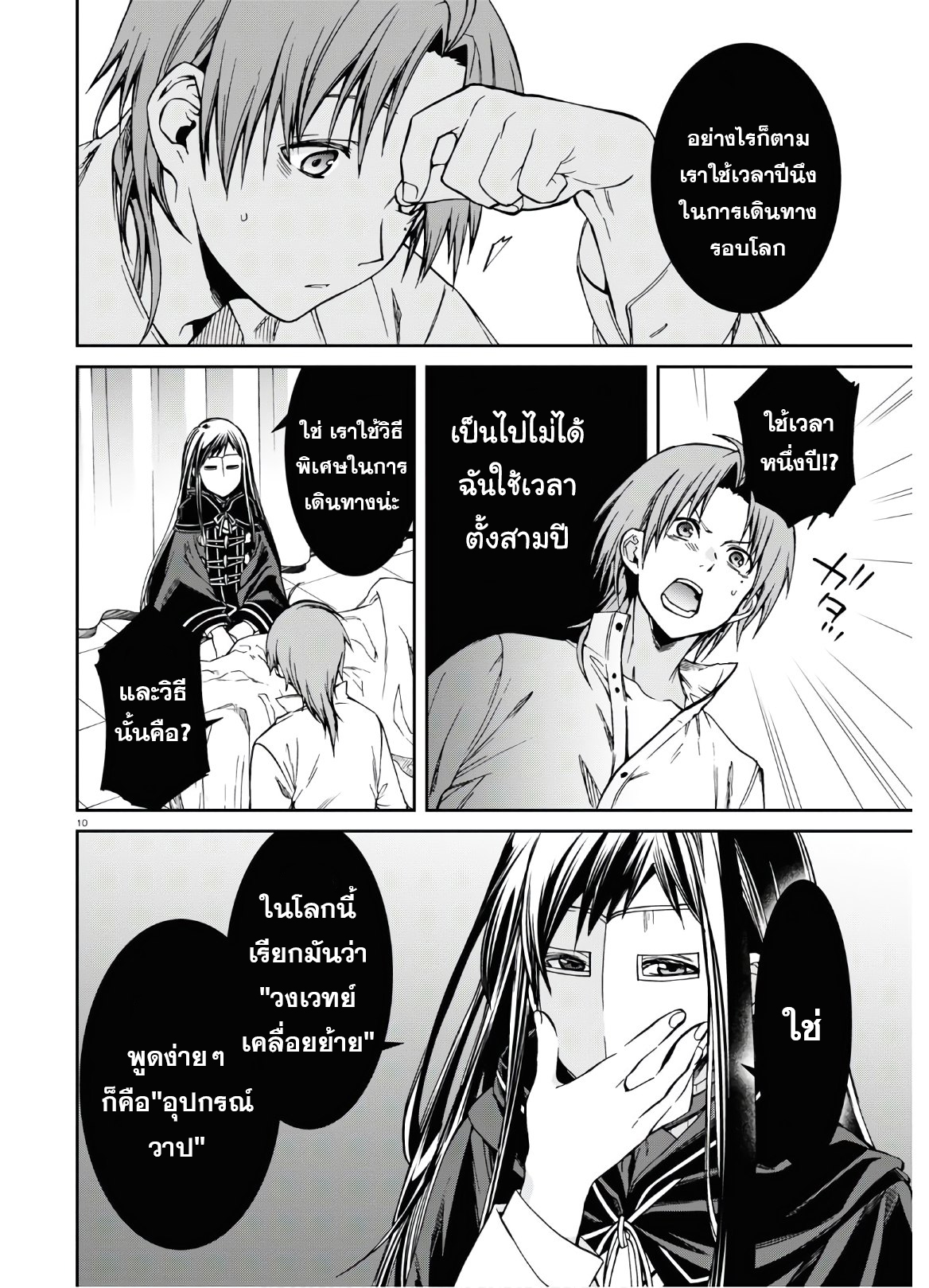 อ่านมังงะ Mushoku Tensei ตอนที่ 69/13.jpg