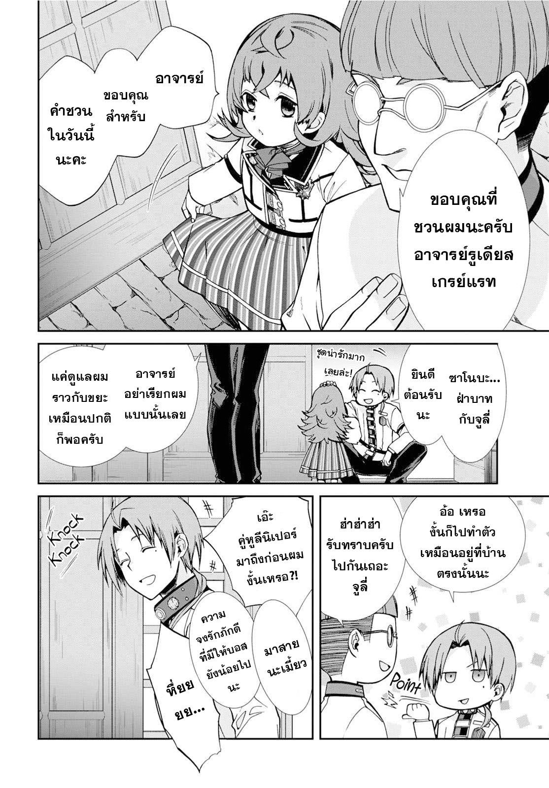 อ่านมังงะ Mushoku Tensei ตอนที่ 80/13.jpg