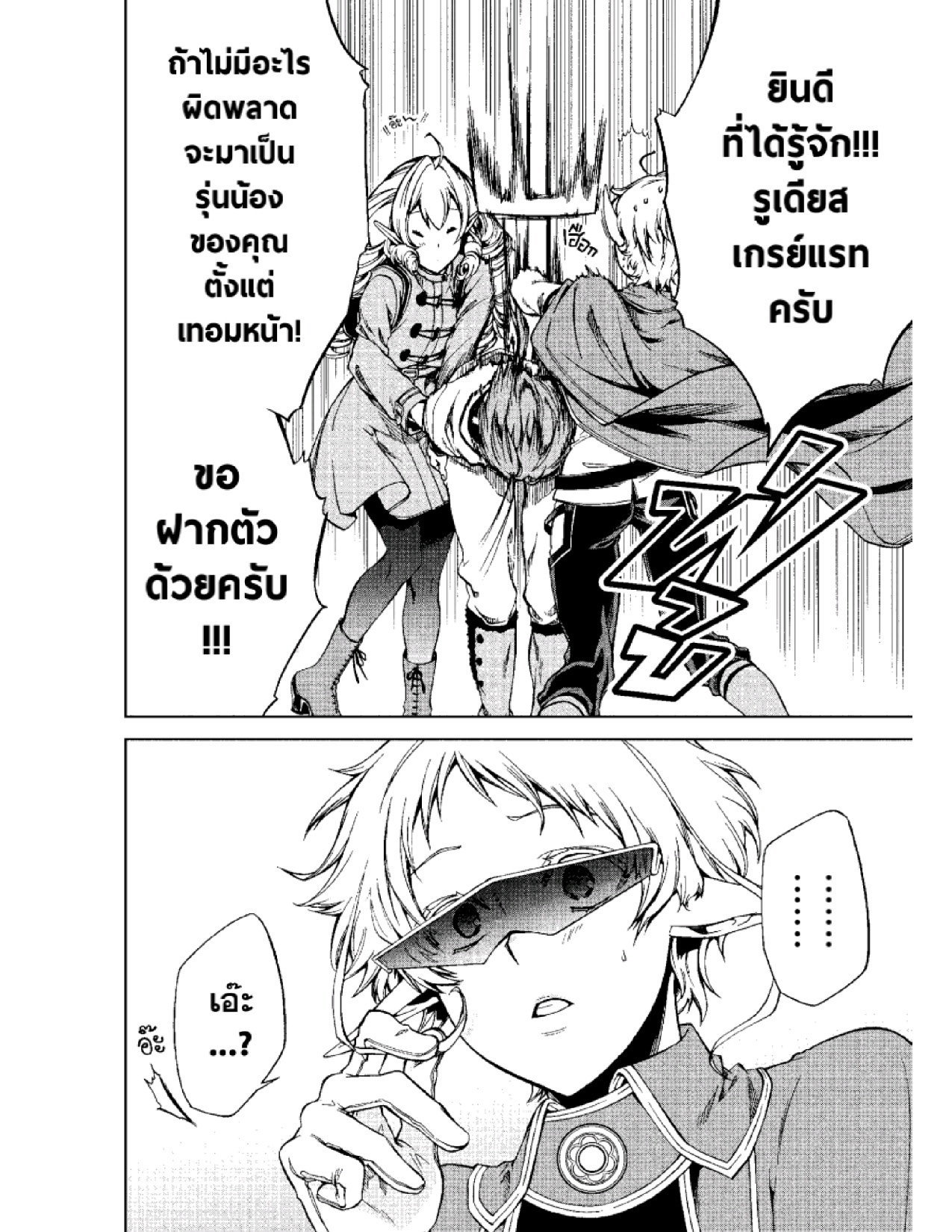 อ่านมังงะ Mushoku Tensei ตอนที่ 54/13.jpg