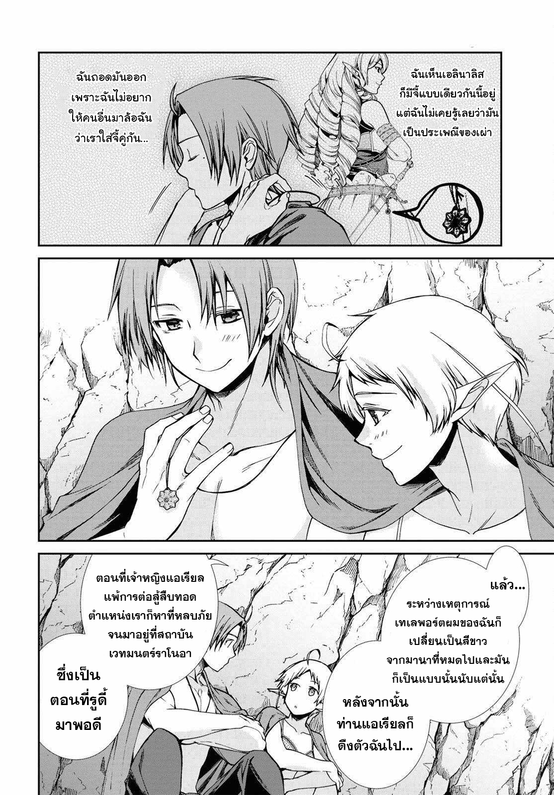 อ่านมังงะ Mushoku Tensei ตอนที่ 75/13.jpg