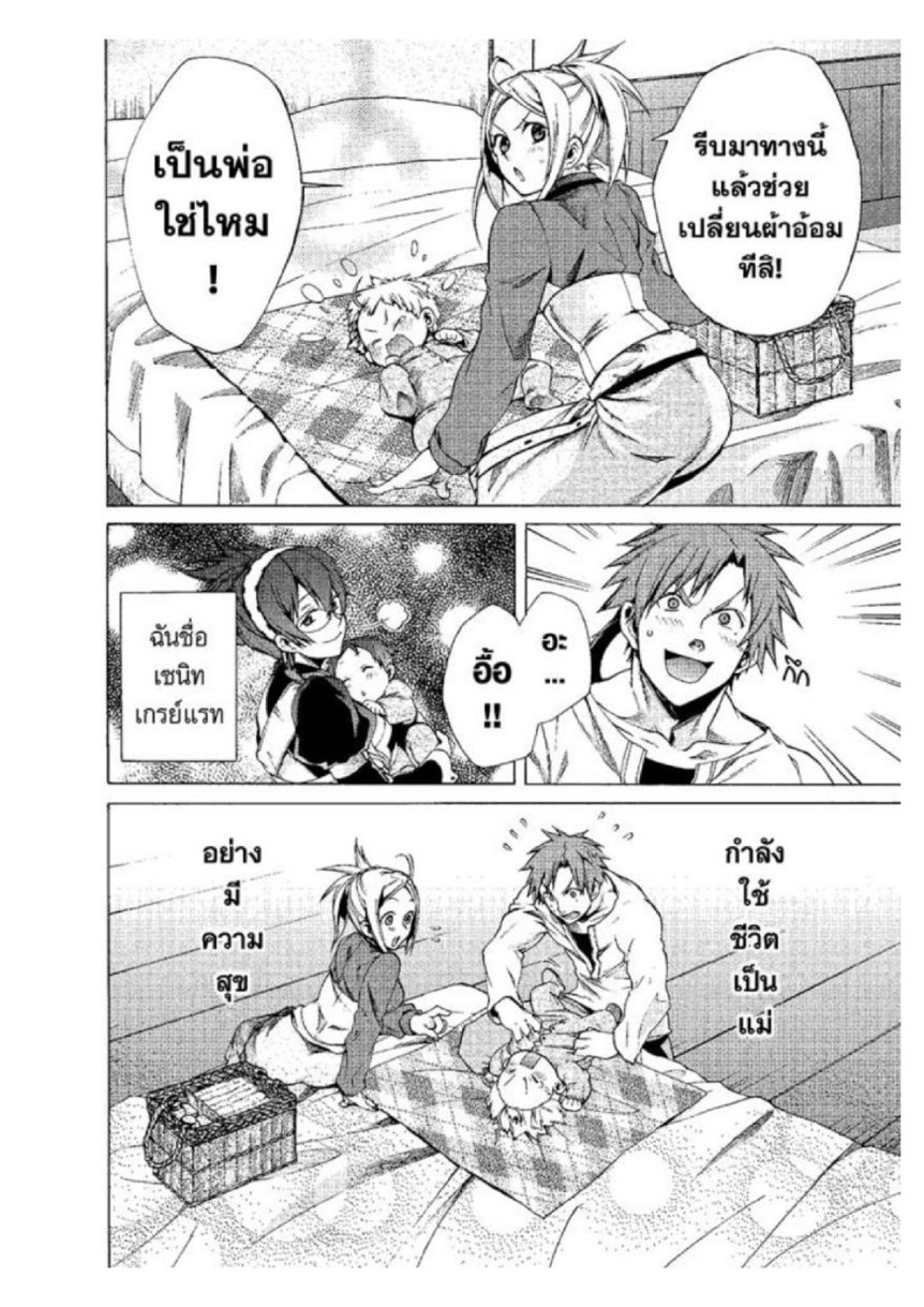 อ่านมังงะ Mushoku Tensei ตอนที่ 16/13.jpg