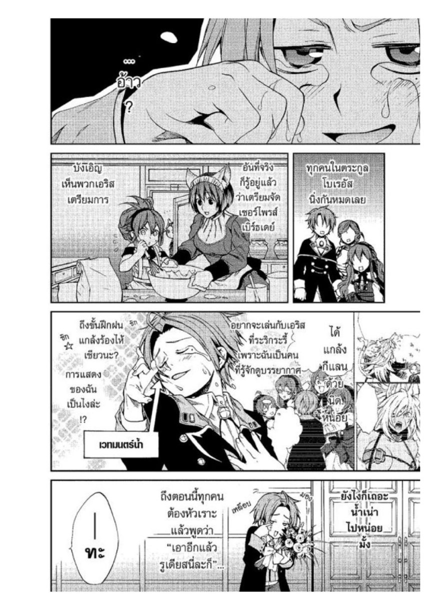 อ่านมังงะ Mushoku Tensei ตอนที่ 14/13.jpg