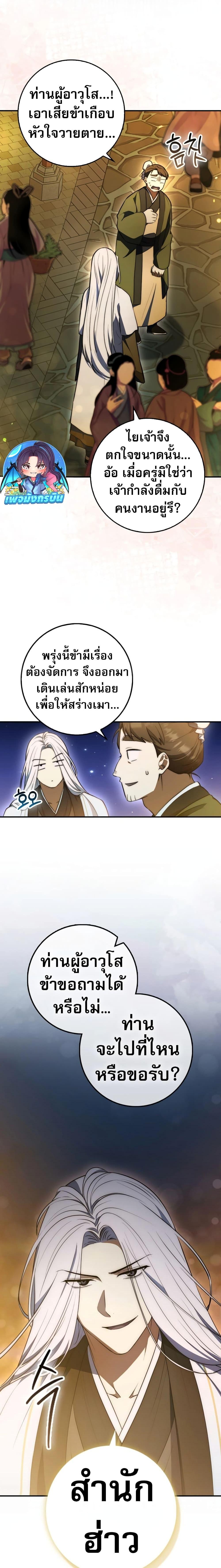 อ่านมังงะ Sword God Dragon ตอนที่ 4/13.jpg